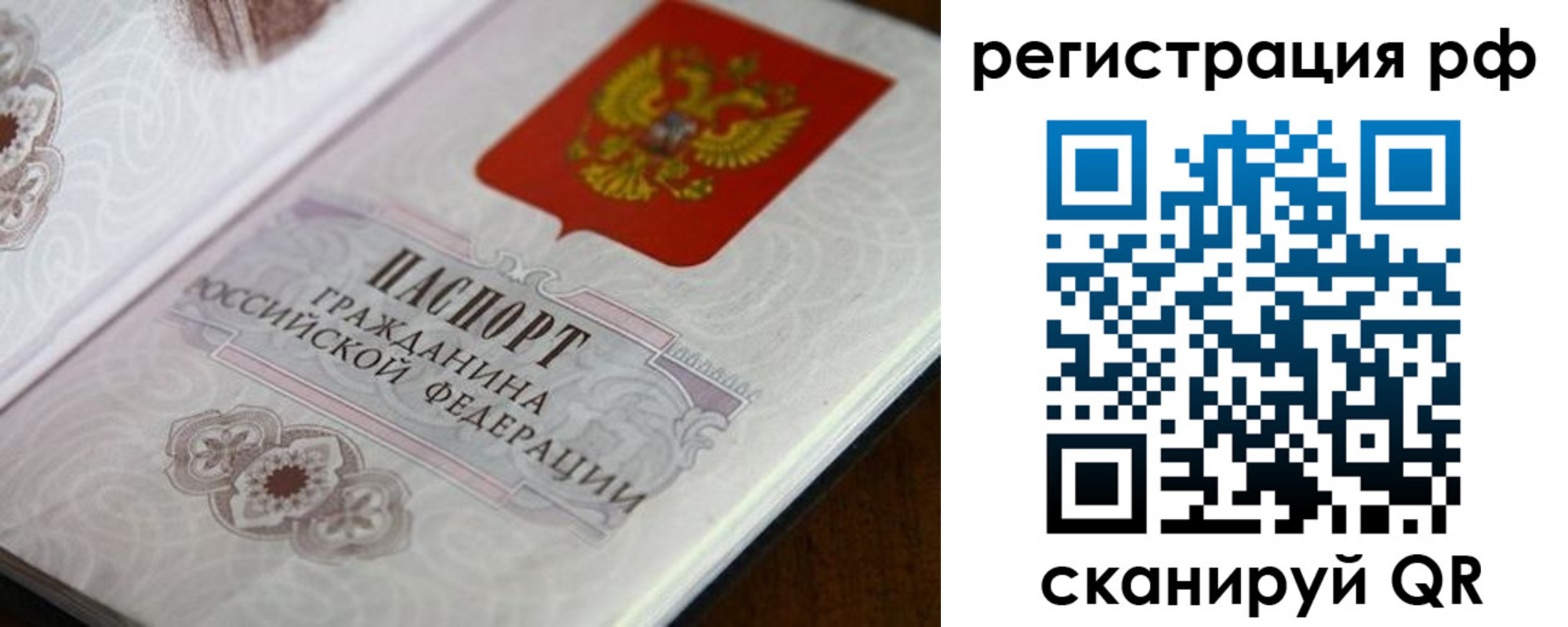 прописка для работы в Старой Купавне